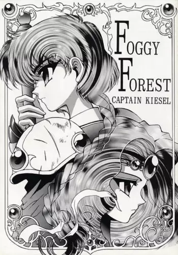 (C47) [Mengerekun, VETO (Captain Kiesel, ZOL)] FOGGY FOREST (Magic Knight Rayearth)