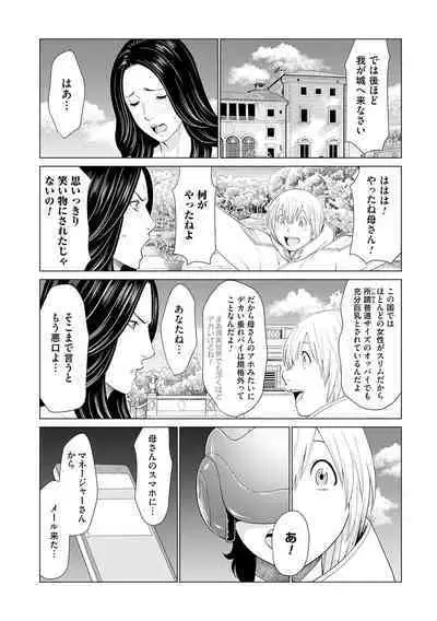 母は今ちょっと異世界に行っておりまして 上