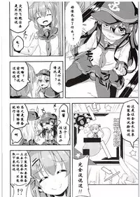 (C88) [Achromic (Musouduki)] Loli & Futa Vol. 1 (Kantai Collection -KanColle-) [Chinese] [百花屋汉化组]