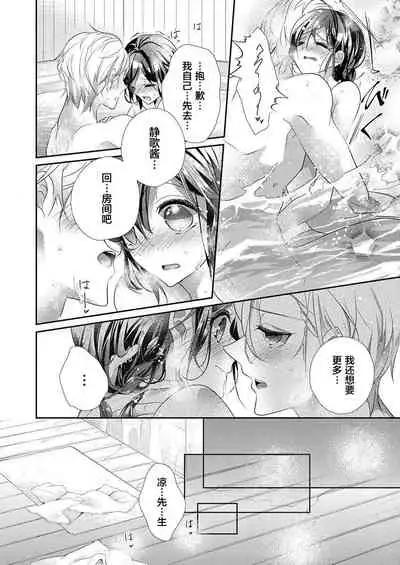 Skirt no Naka wa Kedamono deshita. Ch. 33