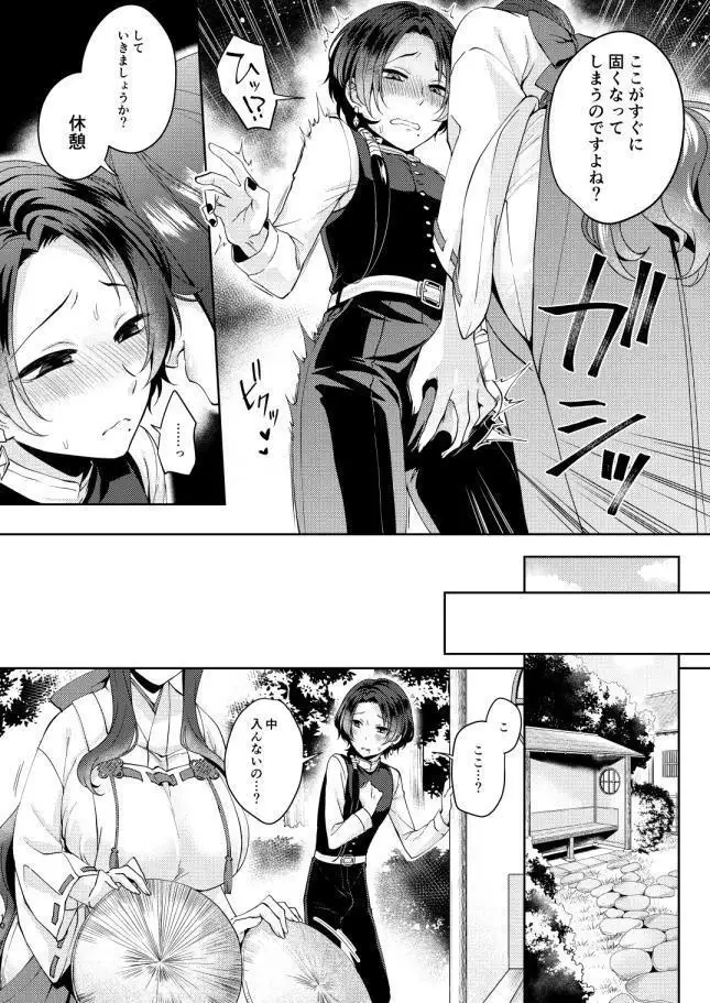 Midori no Niwa de Machiawase