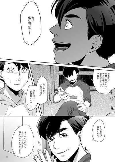 Globster no Doukei / Romantic no Otoshiana