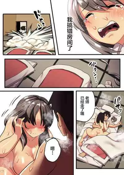 [Surumenium (Taniguchi Daisuke)] Shuugaku Ryokou x Ou-sama Game [Chinese] [新桥月白日语社]