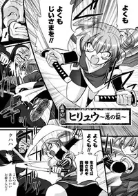 [Tokimaru Yoshihisa] Honoo no Otome-tachi [Digital]