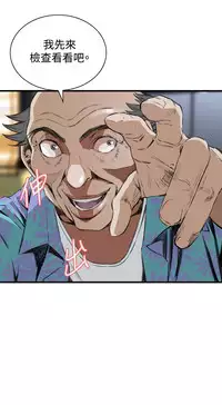 Take a Peek 偷窥 Ch.39~51 [Chinese]中文