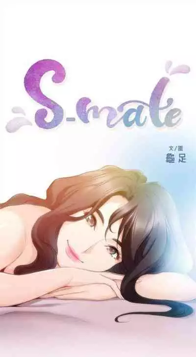 [週五] [龜足] S-Mate 1-89 官方中文（連載中）