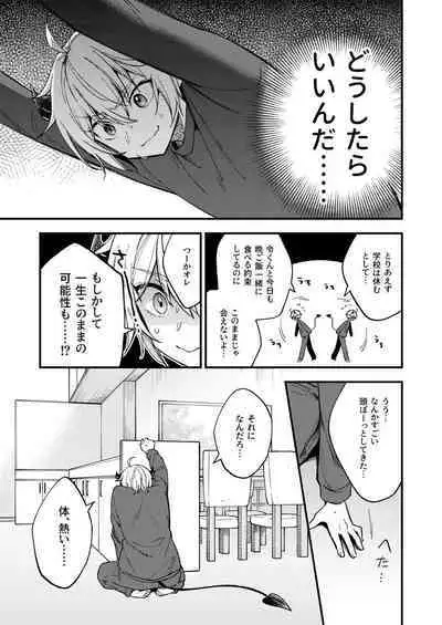 Totsuzen desu ga Inma ni Natta node Koibito Miman dakedo Sex Shimasu