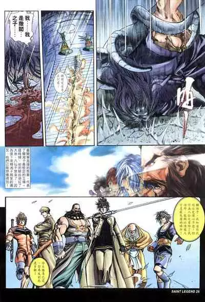 The Eight Immortals Saint Legend (26-30)