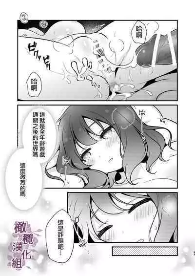 tensei-saki no fianse wa netorare zokusei mochideshita|转生地的婚约者有NTR属性