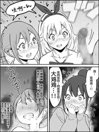 Boku ni Harem SeFri ga Dekita Riyuu