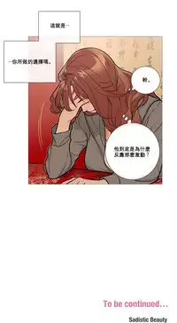 [The Jinshan] Sadistic Beauty Ch.1-26 [Chinese] [17汉化]