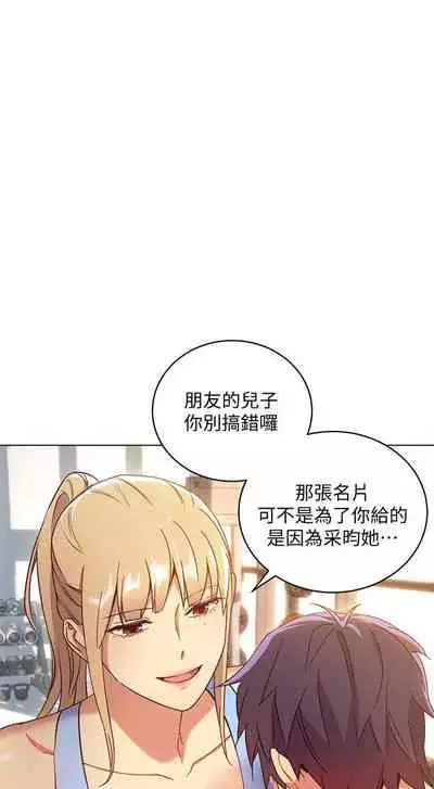 【周二连载】继母的朋友们(作者:Red-A&頸枕) 第1~59话