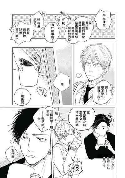 Like a Sugar | 爱似甜点 Ch. 1-4
