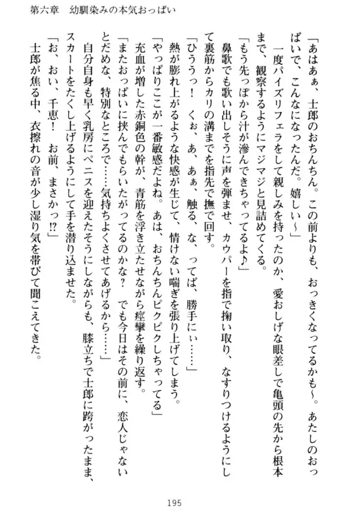 わたしのおっぱい育ててよ!