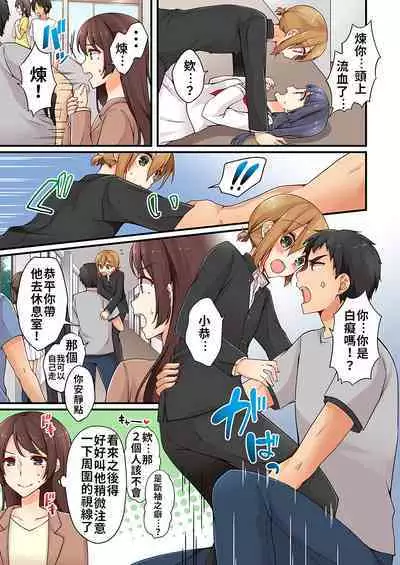 Arisugawa Ren tte Honto wa Onna nanda yo ne. | 有栖川煉其實是女生對吧。 1~9