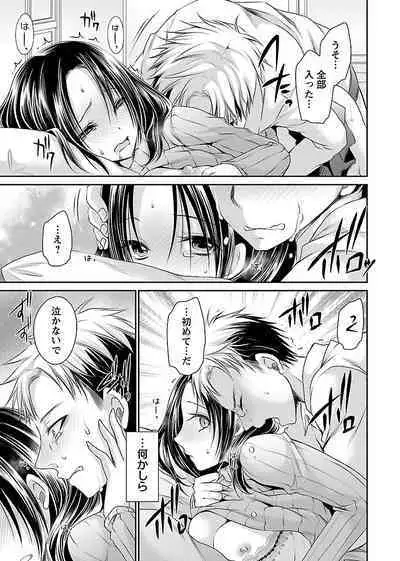 [Shinonome Ryu] Shinjau Kurai no Kairaku o (1) [Digital]