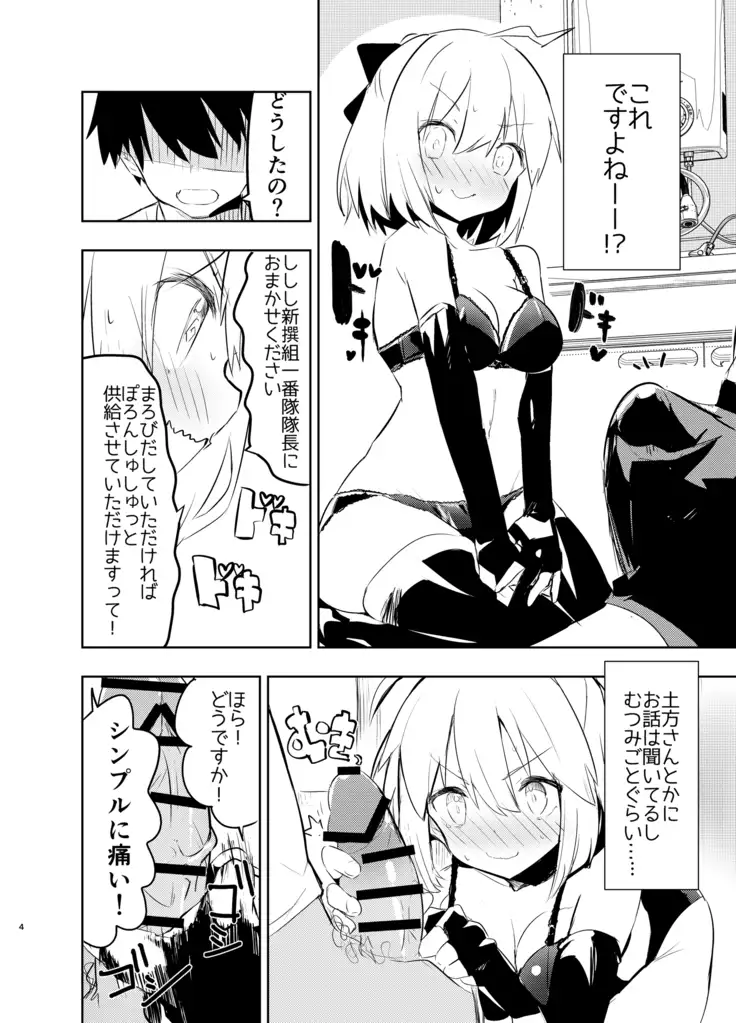 沖田さんと(DL版)
