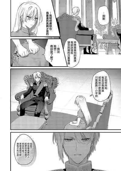 Melt me with your love,Maria. | 以愛將我融化~即日求婚!?但是能一直都溺愛我嗎?皇子殿下 1-3