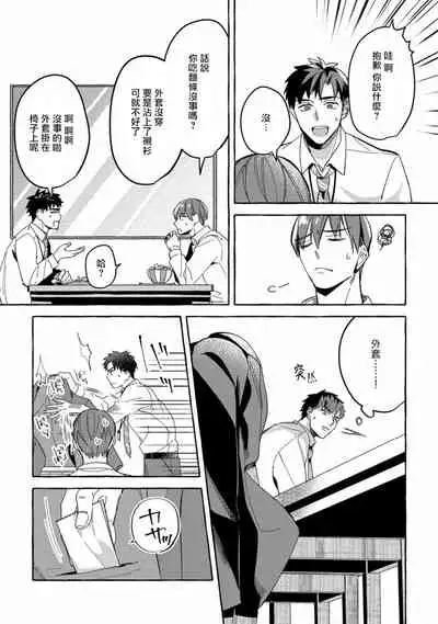 Shirouto nanoni Hameraremashita | 本是个外行,却被人欺负了 Ch. 1-5+番外
