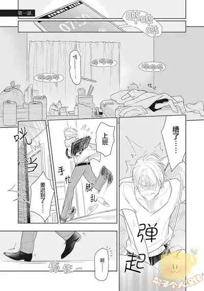 koi seyo sennen neat | 恋爱吧千年尼特 第1话