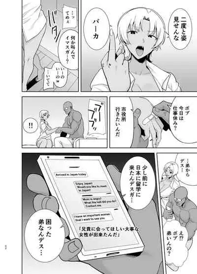 Wild-shiki Nihonjin Tsuma no Netorikata Sono Ni