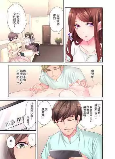 人妻的性愛按摩療程。~在他的熟練技巧下調教成高潮連連的淫亂身體~ 1-9話