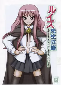 (C70) [Budou Bekkan (Donan)] Louise Sensei Rippuku (Zero no Tsukaima)