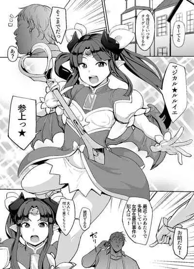 マジカル★ルルイエちゃん