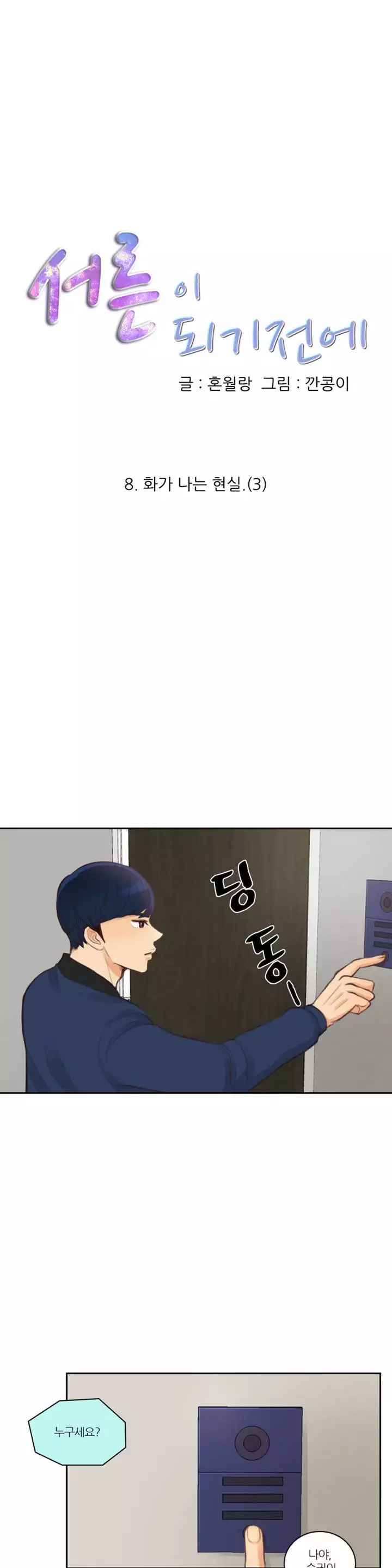 Before the 30 Ch. 0-35