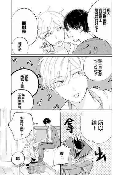 Ore no Osananajimi wa Cho Kawaii | 我的幼驯染超级可爱