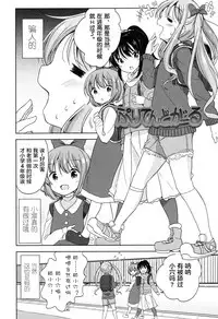 [Fuyuno Mikan] Lolippoino [Chinese] [萝莉援助×靴下×SS联合汉化] [Digital]