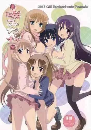ココロとカラダのフシギ