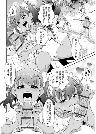 [Anthology] Yancha Hiyake Lolikko to Shigekiteki na Aokan H