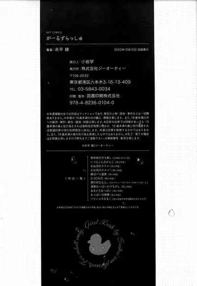 [Suihei Sen] Girls Rush [Chinese] [篆儀通文書坊漢化]