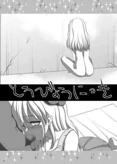 Papa to musume no toubyou nikki onanii isonshou