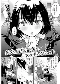 COMIC Kairakuten 2019-03 [Digital]