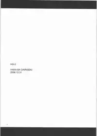 (C71) [Dairiseki (Hakaba)] HG-2