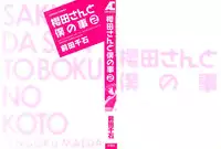 [Maeda Sengoku] Sakurada-san to Boku no Koto Vol. 2
