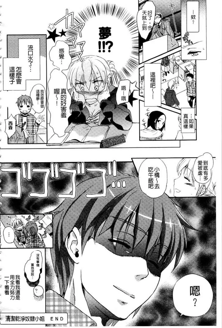 Ichinichi Dorei-san | 一日奴隸小姐