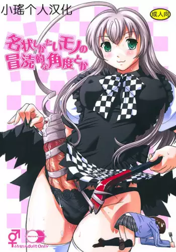 (SC56) [Behind Moon (Q)] Meijoushigatai Mono no Boutoku Tekina Kakudo Toka (Haiyore! Nyaruko-san) [Chinese] [小瑤个人汉化]