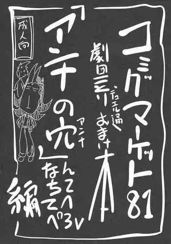 (C81) [Z-TABUKURONEKO HOUSE (Gyonikun)] Comic Market 81 Gekidan Kotori Duel-tsuu Omakebon 