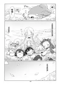 [Ikasumiya (Uchuu Ika)] Shukufuku no Mura (Made in Abyss) [Chinese] [想日电酱汉化组] [Digital]