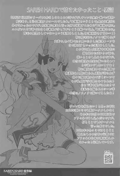 SAREN HARD Soushuuhen - SAREN HARD series compilation