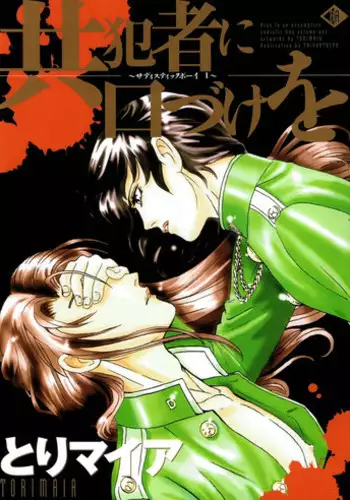 [Tori Maia] Sadistic Boy Vol.01 [English]