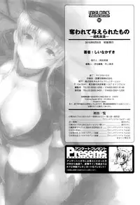 [Shiina Kazuki] Ubawarete Ataerareta Mono -Chounyuu Kaizou-