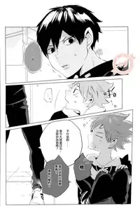 (HaruCC19) [I’ndependants (Emukee)] SUNRISE LOVE (Haikyuu!!) [Chinese] [香草團漢化]