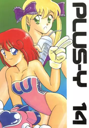 [Team Plus-Y (Various)] PLUS-Y Vol. 14 (Various)