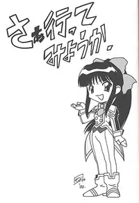 (C58) [UROBOROS (Utatane Hiroyuki)] FROM MORIOKA (Sakura Taisen)