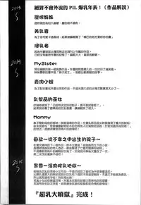 [PIero] Chounyuu Daifungoku [Chinese]