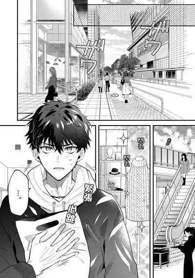 Akuma wa Tengoku ni Ikitakunai! | 恶魔不想上天堂！ Ch. 4